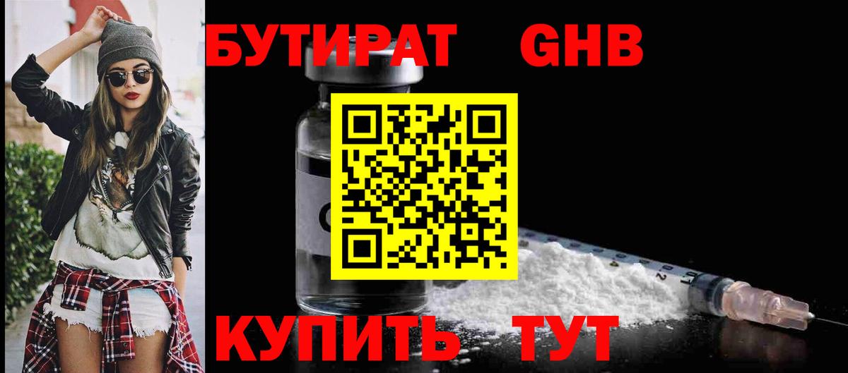 БУТИРАТ бутик Верхний Уфалей