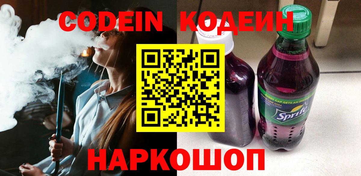 Codein Purple Drank  Кодеиновый сироп Lean напиток Lean (лин)  Верхний Уфалей  Вход с VPN 