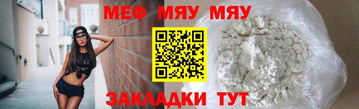 МЯУ-МЯУ мяу мяу  Вход с VPN  Меф mephedrone  Мефедрон  Верхний Уфалей  МЯУ-МЯУ 